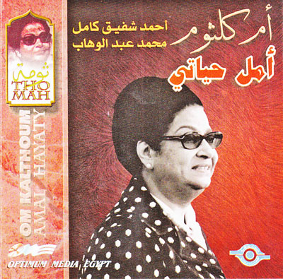 The cover of an Um Kulthum CD. Photo: Patten